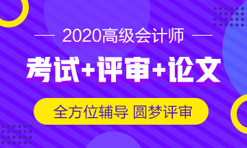 高級會計師評審論文什么時候開始寫最合適？