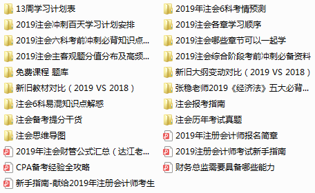 下載瘋了！正保會(huì)計(jì)網(wǎng)校2019年注冊(cè)會(huì)計(jì)師內(nèi)部資料大曝光！