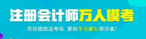 郭建華老師采訪：注會像高考，10秒鐘做完一道題很有必要！