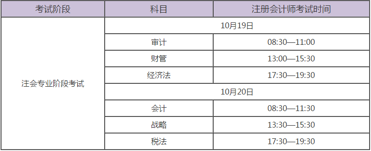 注冊會計(jì)師考試時(shí)間