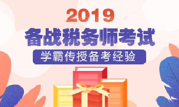 稅務師備考經驗分享