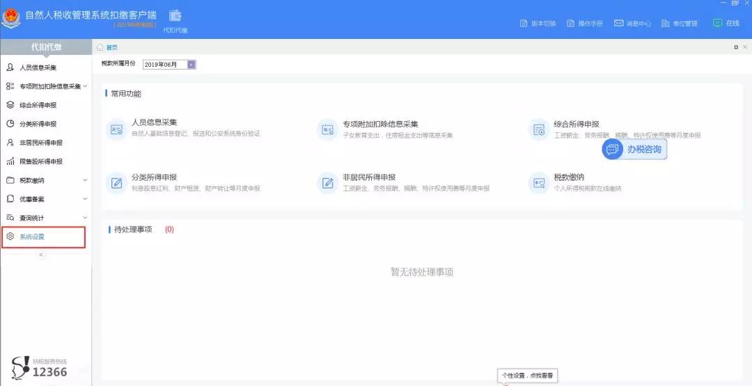 如何恢復(fù)個(gè)稅扣繳客戶端數(shù)據(jù)？