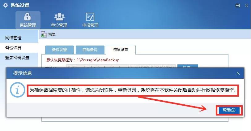 如何恢復(fù)個(gè)稅扣繳客戶端數(shù)據(jù)？