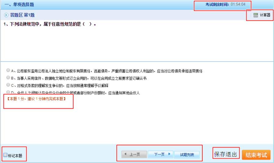注會(huì)模考試題