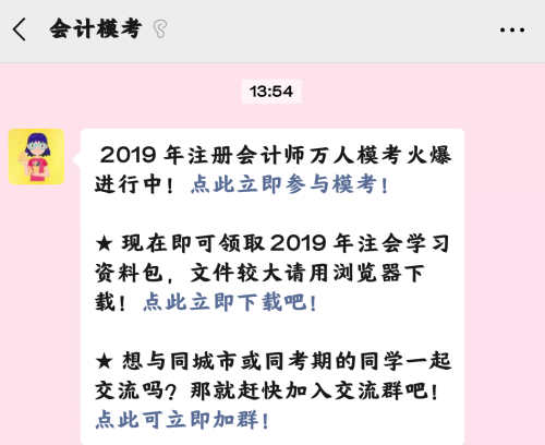 注會(huì)模考手機(jī)端