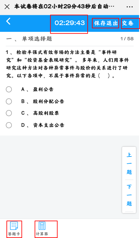 注會(huì)?？荚囶}