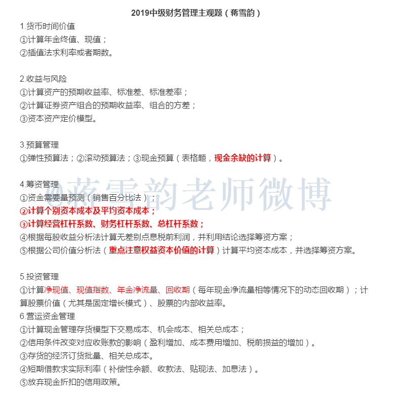 中級會計財務(wù)管理主觀題考點