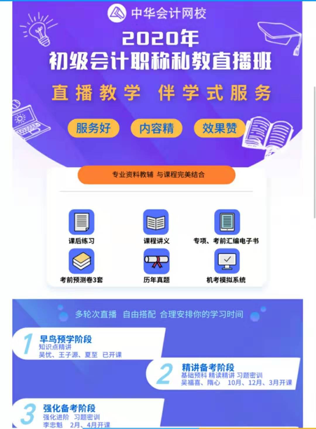 報考初級會計職稱考試的小伙伴們想知道私教直播班怎么樣嗎？看這里