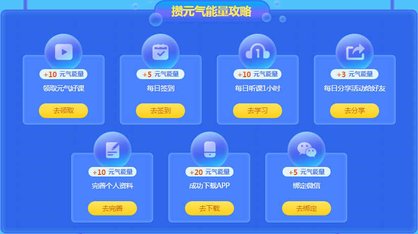 注會開學季攢元氣能量攻略