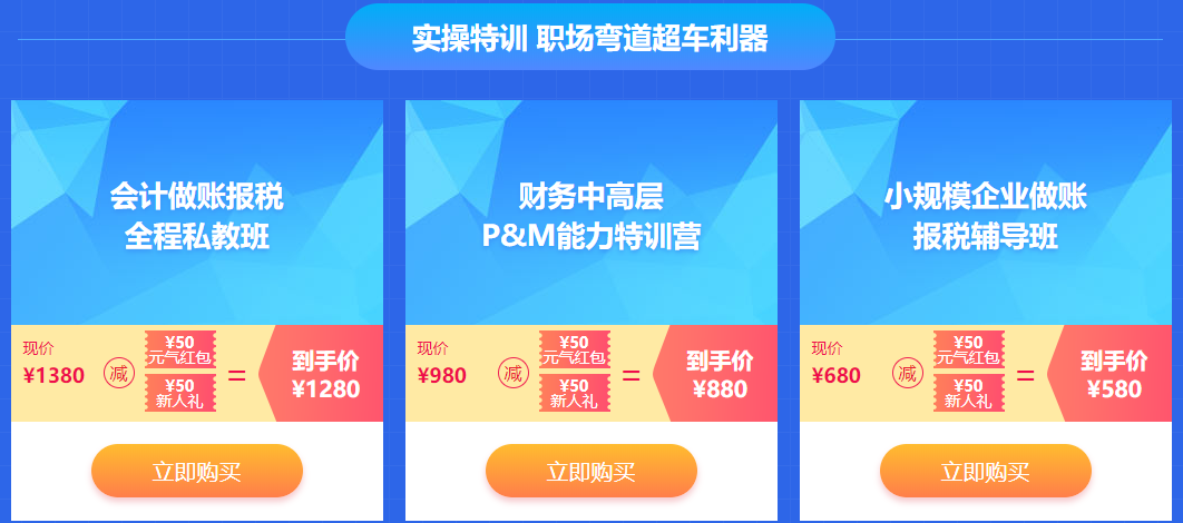 開學特惠 元氣學費紅包人人有份 實務(wù)好課等你來學！