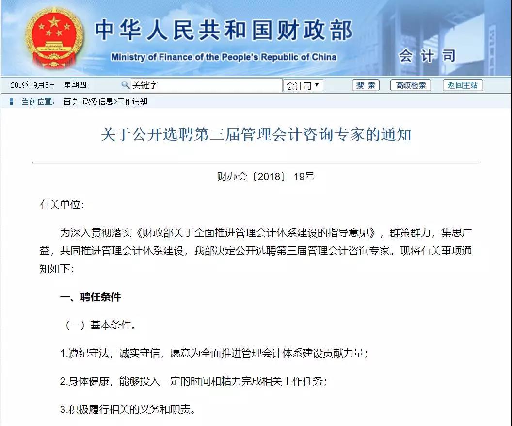 現(xiàn)各省財(cái)政廳，財(cái)政局都已相繼發(fā)文推進(jìn)管理會計(jì)咨詢專家！