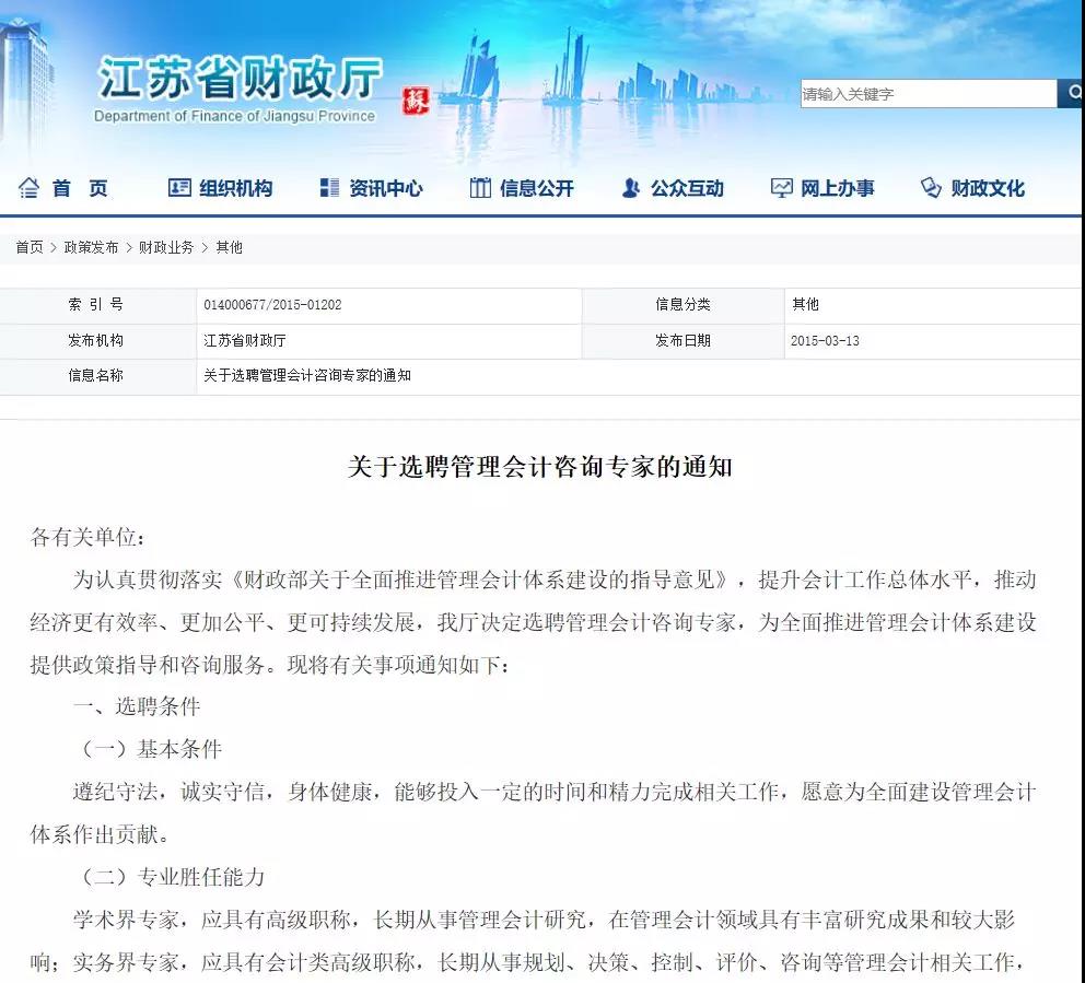 管理會計(jì)咨詢專家