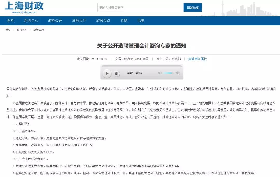 管理會計(jì)咨詢專家