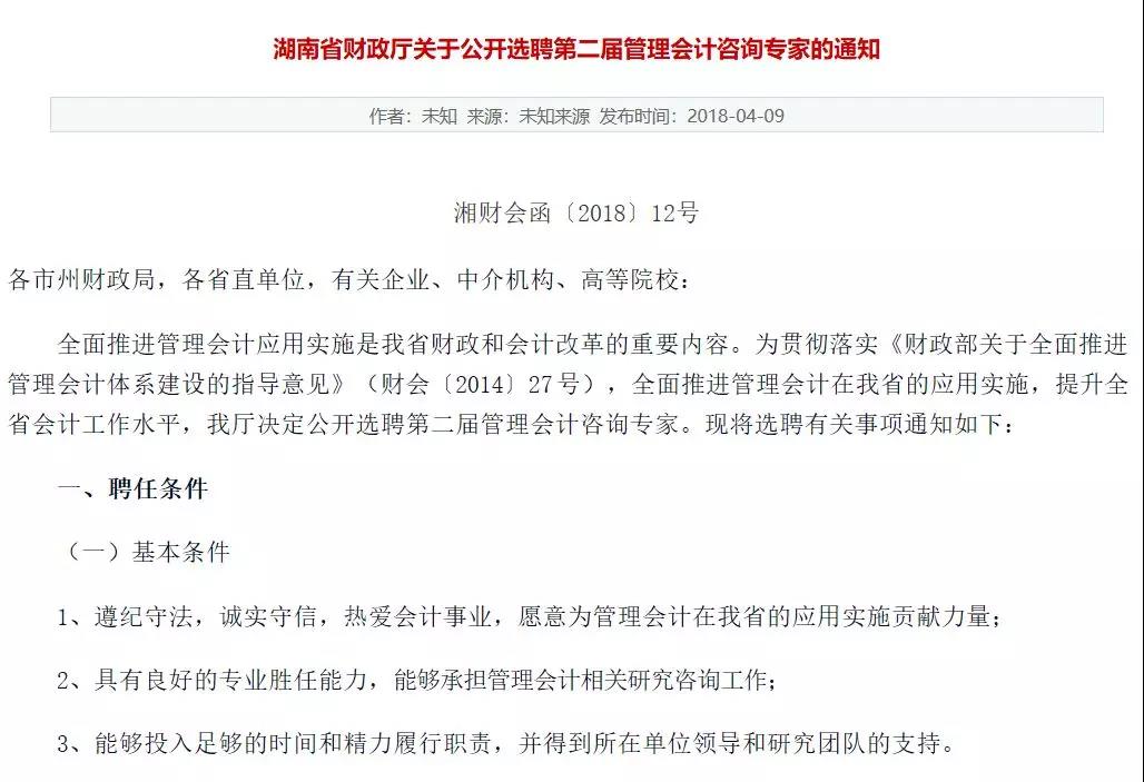 管理會計(jì)咨詢專家