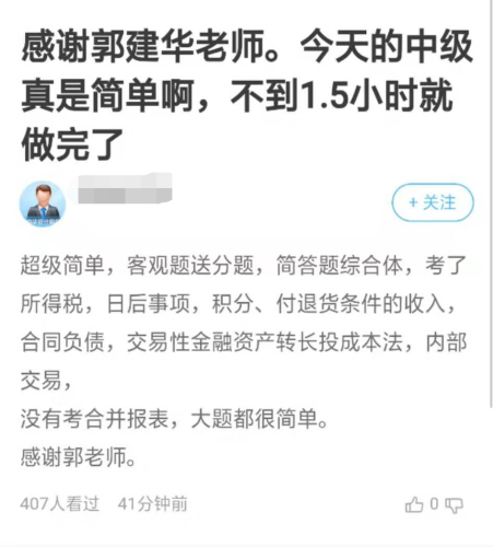 他們才是網(wǎng)校中級會計職稱#2019正能量天團# 不接受反駁！