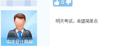 考生反饋今日《財(cái)務(wù)管理》考試難出新高度！明天會(huì)不會(huì)很簡(jiǎn)單？