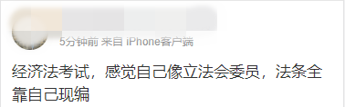 中級(jí)會(huì)計(jì)考生：我膨脹了 都敢編經(jīng)濟(jì)法的法條了！