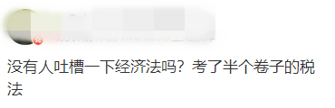 中級(jí)會(huì)計(jì)考生：我膨脹了 都敢編經(jīng)濟(jì)法的法條了！