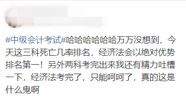 中級(jí)會(huì)計(jì)考生：我膨脹了 都敢編經(jīng)濟(jì)法的法條了！