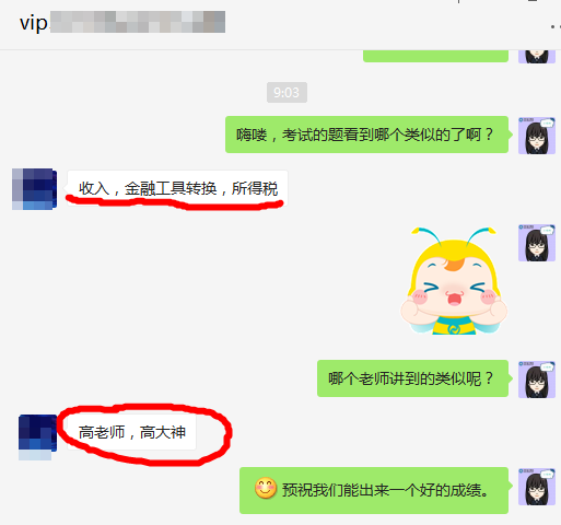 vip學(xué)員：中級會計實務(wù)90分so easy！