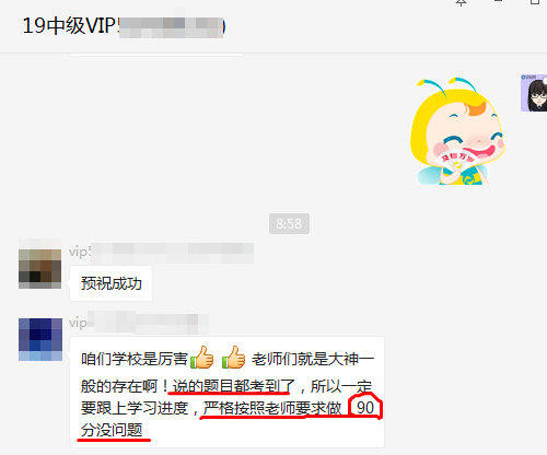 vip學(xué)員：中級會計實務(wù)90分so easy！