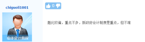 網(wǎng)校高會老師強調(diào)過的考試重點 你拿到分了嗎？