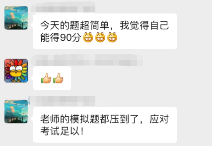 C位奪魁戰(zhàn)的學(xué)員：90分穩(wěn)如泰山！不怕考不過 就怕考太高！
