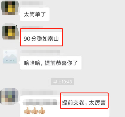 C位奪魁戰(zhàn)的學(xué)員：90分穩(wěn)如泰山！不怕考不過 就怕考太高！