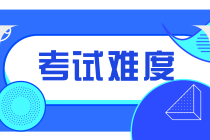 2021年中級會計(jì)職稱考試難度會增加嗎？