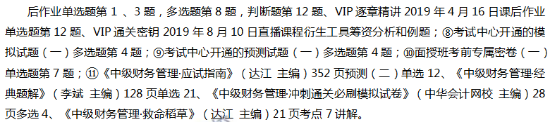 2019中級職稱《財務(wù)管理》單選題及參考答案（回憶版）第一批