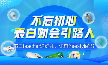 讓我們與網(wǎng)校老師相約帝都！