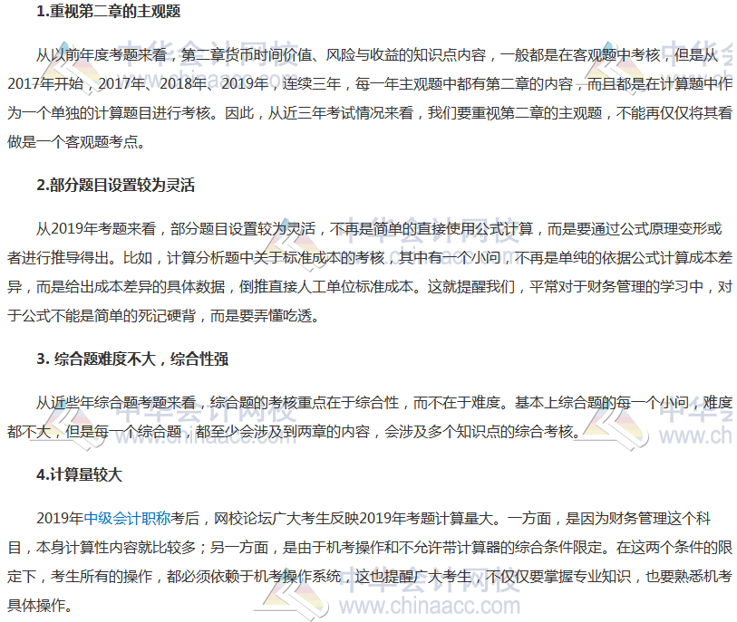 2020年中級會計職稱考試預(yù)測