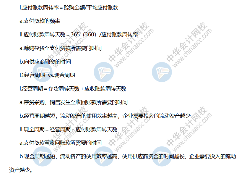 P2 應(yīng)付賬款