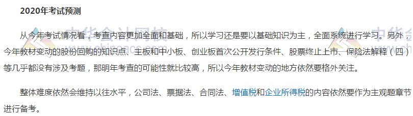中級(jí)會(huì)計(jì)職稱《經(jīng)濟(jì)法》