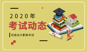你了解2020年重慶初級職稱的報考條件嗎？
