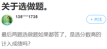 高會考試最后兩題為選做題 考生都做了如何計(jì)分？