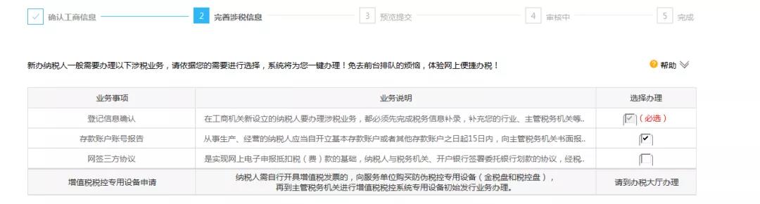 新辦個體戶，如何在網(wǎng)上登記？