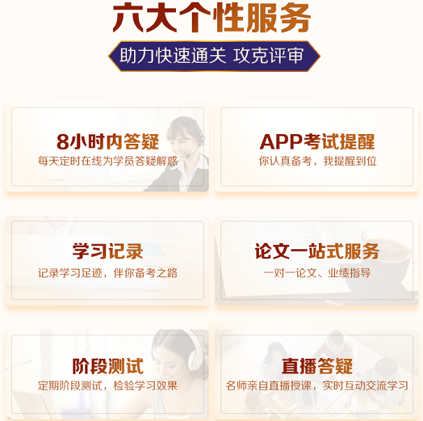  2020年高會(huì)考評(píng)無(wú)憂(yōu)班