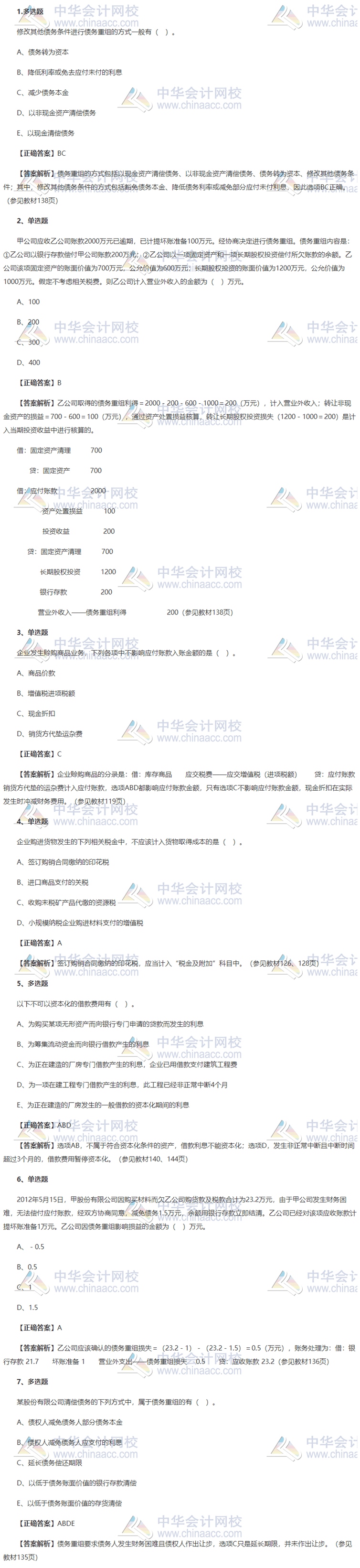 資產(chǎn)評估相關(guān)知識習題精選