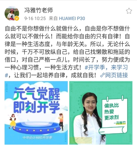 自律是備考初級(jí)會(huì)計(jì)路上的通行證！