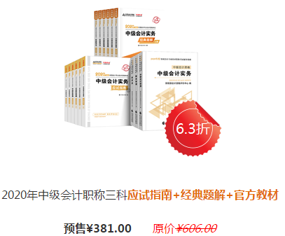 2020年中級(jí)會(huì)計(jì)考試我來(lái)了！