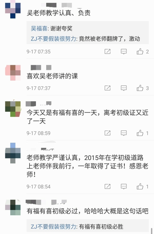 康康我們初級會計的吳福喜老師吧！超值精品班等你來學(xué)！