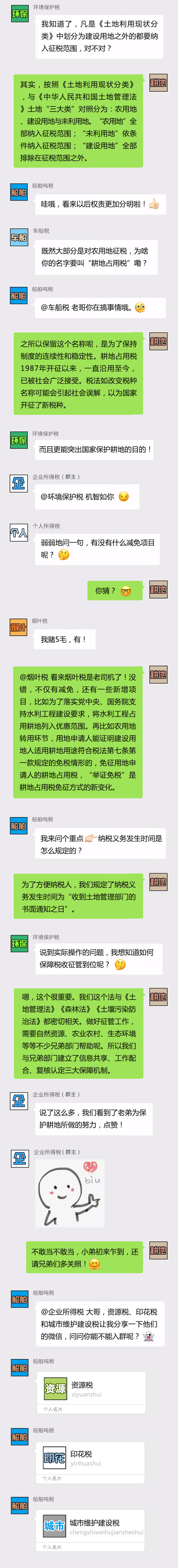 耕地占用稅！群主請你進來聊聊天~