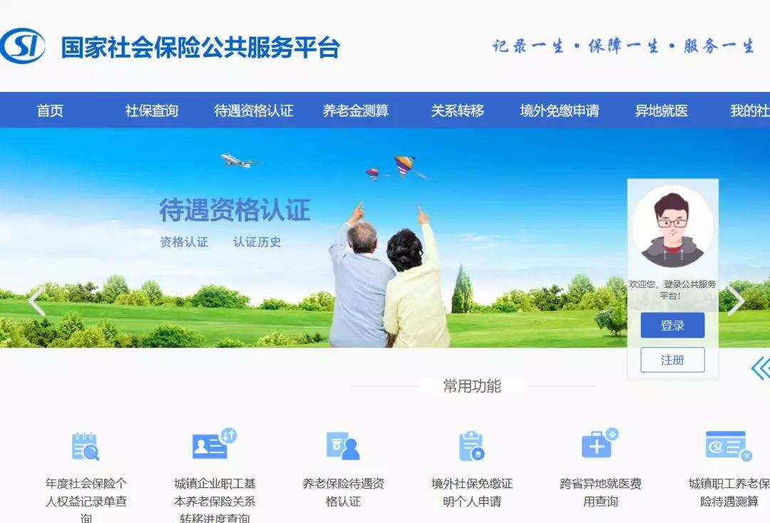 國(guó)家社會(huì)保險(xiǎn)公共服務(wù)平臺(tái)正式上線
