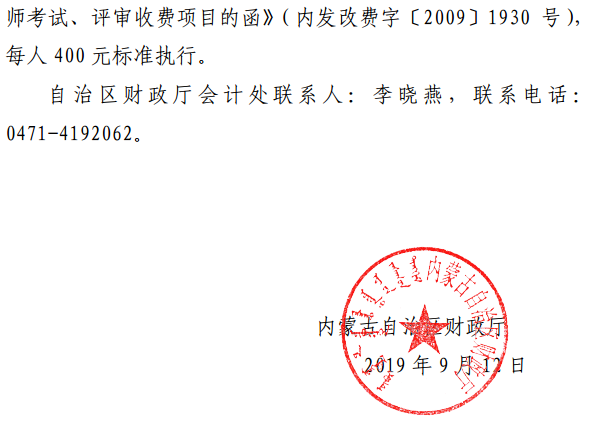 內(nèi)蒙古2019年正高級(jí)會(huì)計(jì)師參評(píng)考試報(bào)名通知