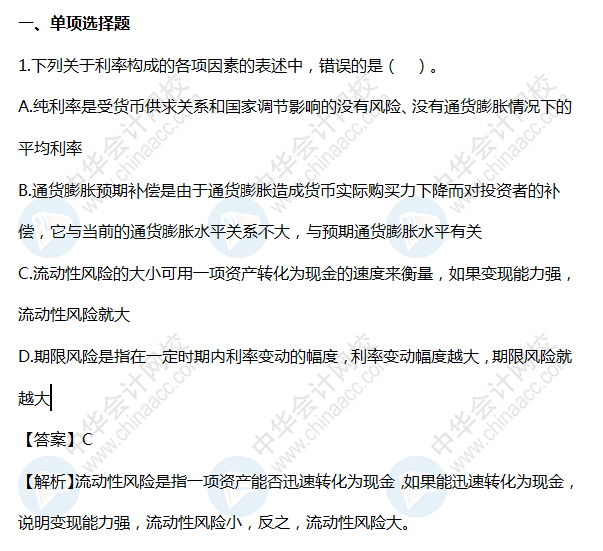 財務(wù)管理概論