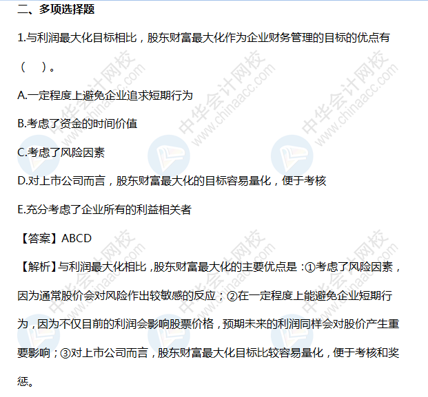 財務(wù)管理概論3