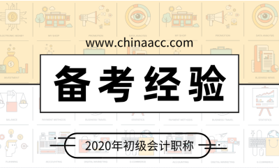 春困秋乏夏打盹 現(xiàn)階段如何備考初級會(huì)計(jì)？
