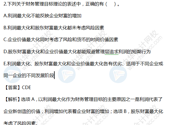 財務(wù)管理概論4