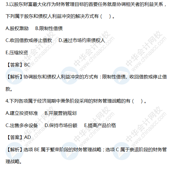 財務(wù)管理概論5